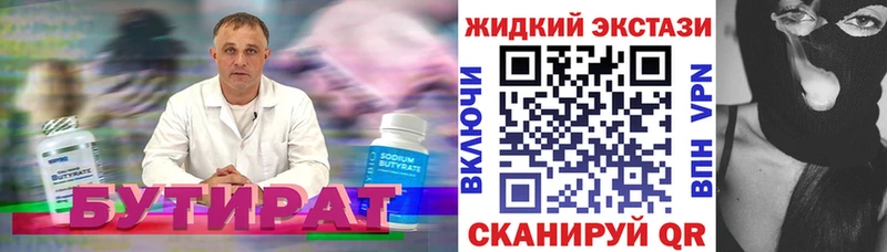 БУТИРАТ оксана  Купить закладки  Петушки 
